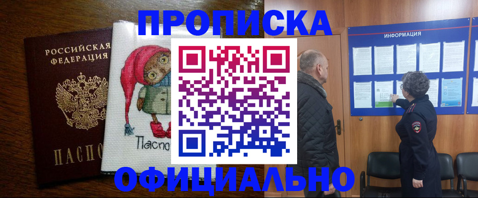 временная регистрация купить в Камне-на-Оби