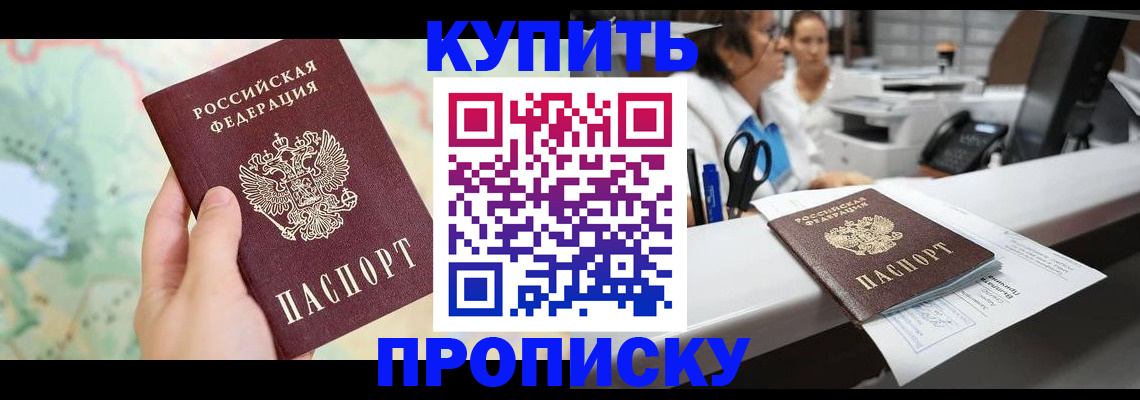 временная регистрация в Камне-на-Оби