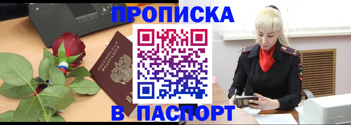 временная регистрация для всех в Камне-на-Оби