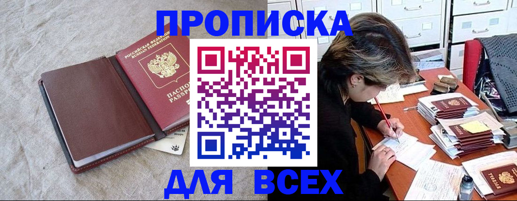 прописка поиск в Камне-на-Оби