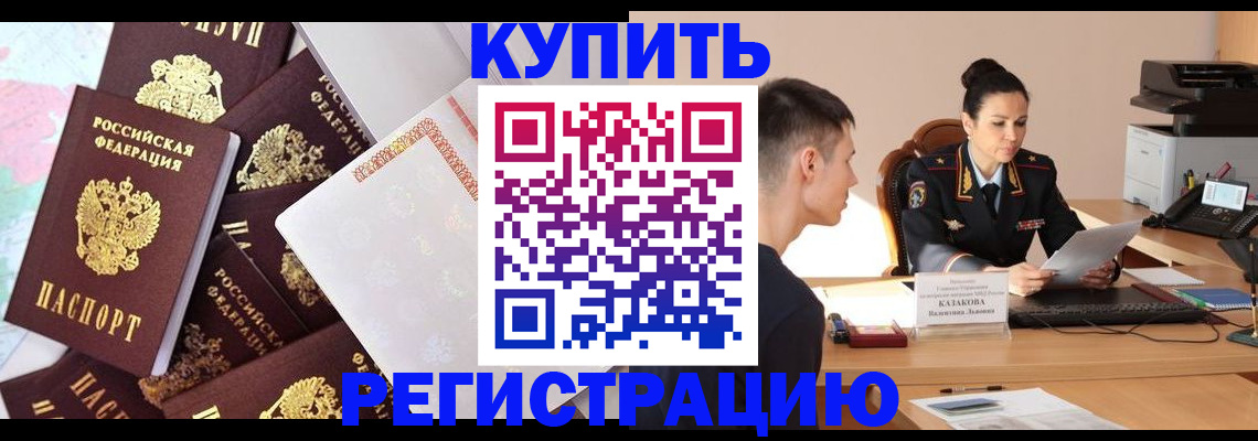 где прописаться в Камне-на-Оби
